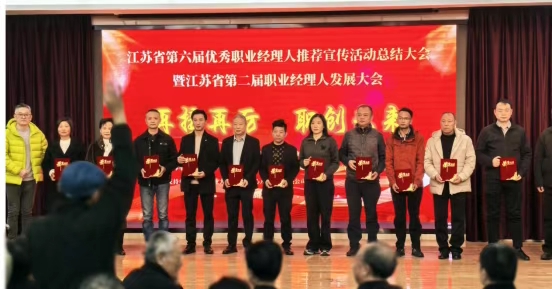 Dobré správy! Wu Chuanbang, riaditeľ spoločnosti Jiangsu Jutian Weighing Equipment Co., Ltd., získal ocenenie „Vynikajúci profesionálny manažér provincie Jiangsu“