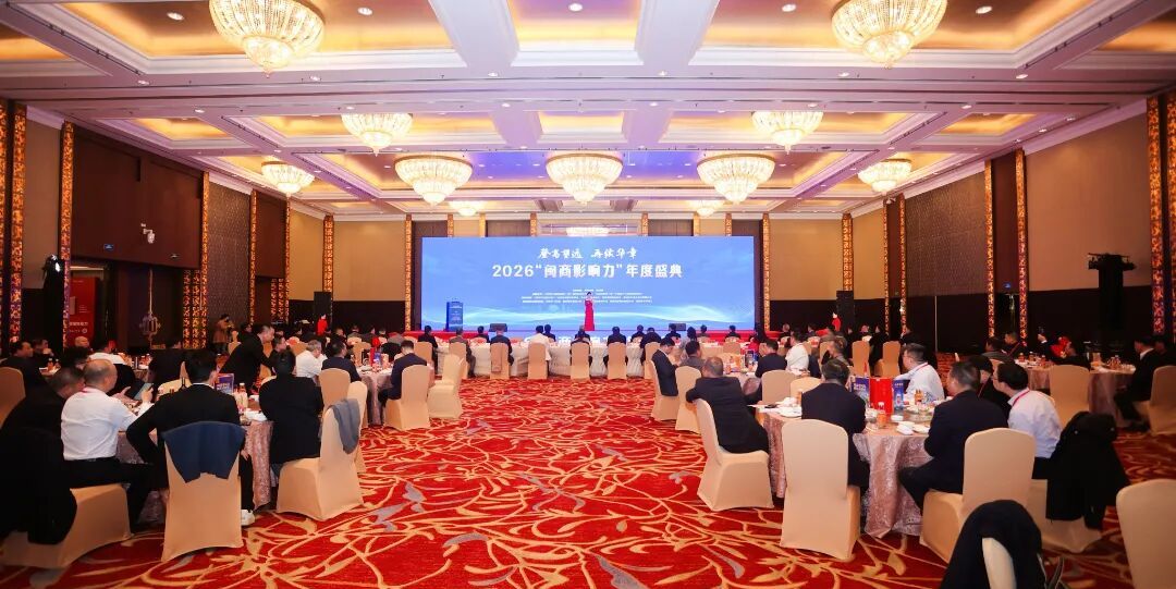 Sun Haiqing, zakladateľ spoločnosti Jiangsu Jutian Weighing Equipment Co., Ltd., pozvaný na výročnú slávnosť v roku 2026 „Min Businessmen Influence“